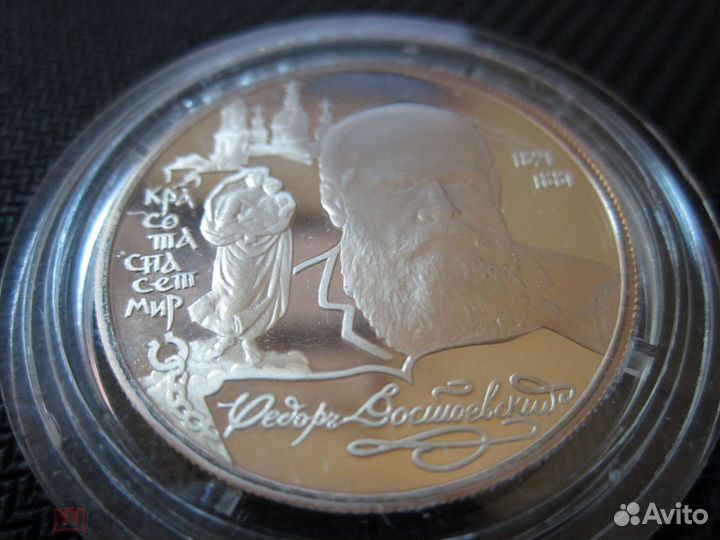 Монеты россии, серебро, достоевский, пруф, капсула