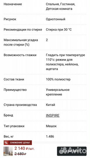 Шторы inspire teora 200 на 280