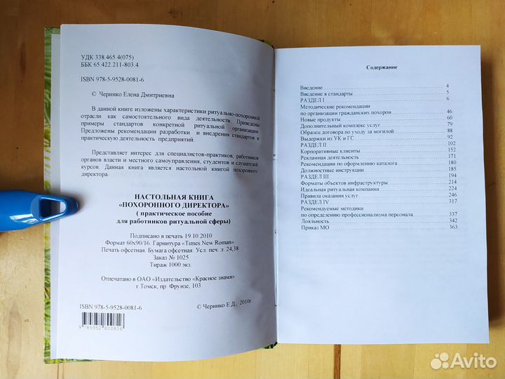 Настольная книга похоронного директора, том 1