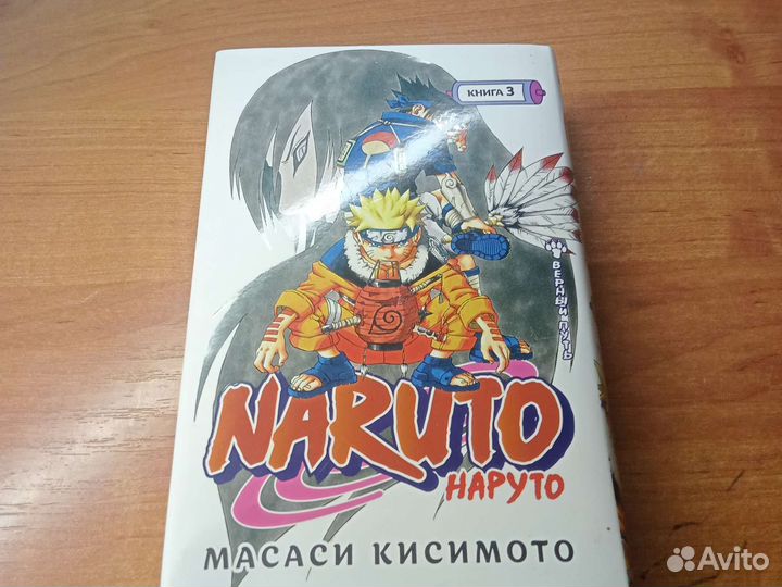 Манга Наруто 3 книга