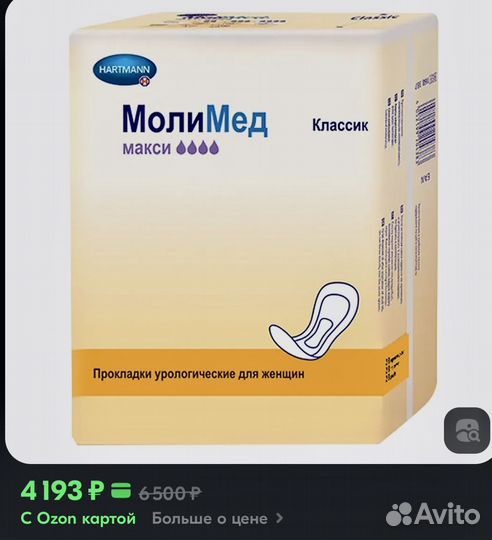 Урологические прокладки молимед макси