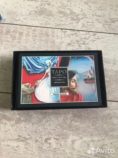 Таро зеланд