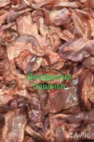 Баранья диафрагма, обрезь баранья