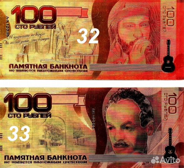 Памятные банкноты банка РФ (сувенир) Часть 3