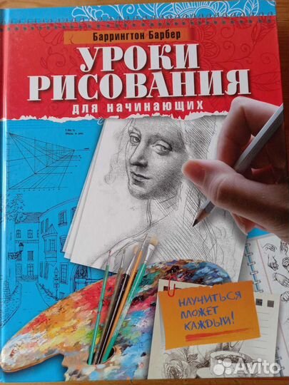Книги уроки рисования