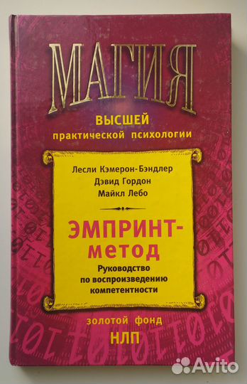 Книги по нлп