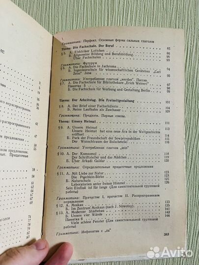 Учебник немецкого языка