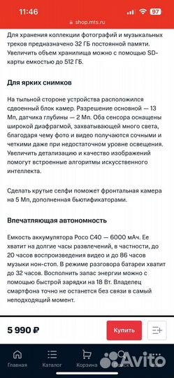 Телефон Poco c40