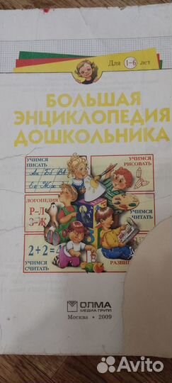 Большая энциклопедия дошкольника. Мотылева Л.С