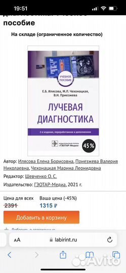Е.Б.Ильясова, М. «Лучевая Диагностика»