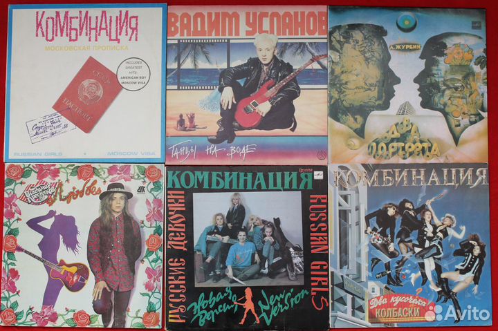 Винил 80-90х. Русский