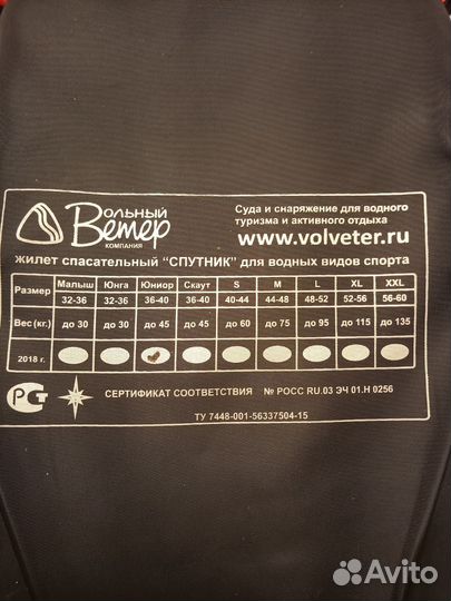 Спасательный жилет