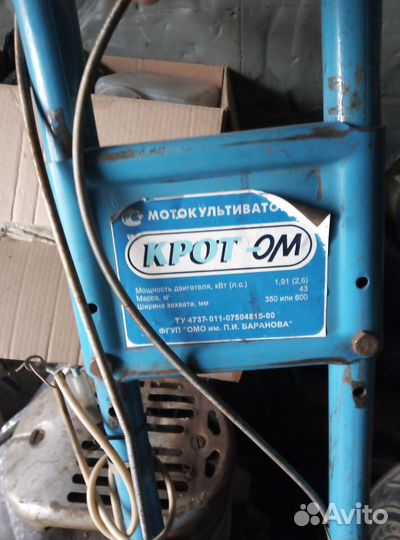 Культиватор крот бу