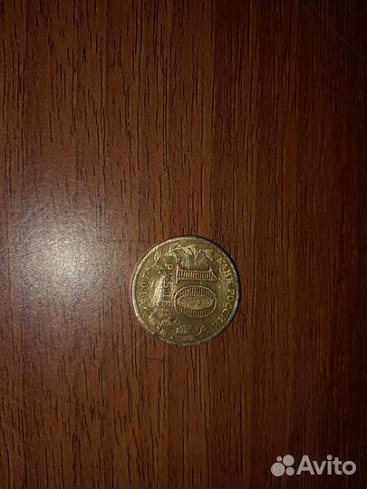 10 руб редкий