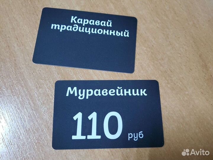 Ценники