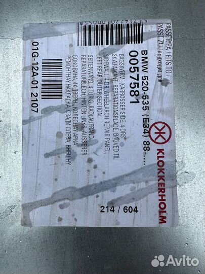 Продам ремкомплект арок bmw e34