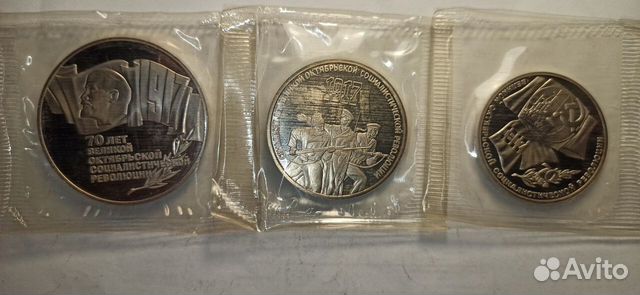 1-3-5 рублей 1987 70 лет Революции