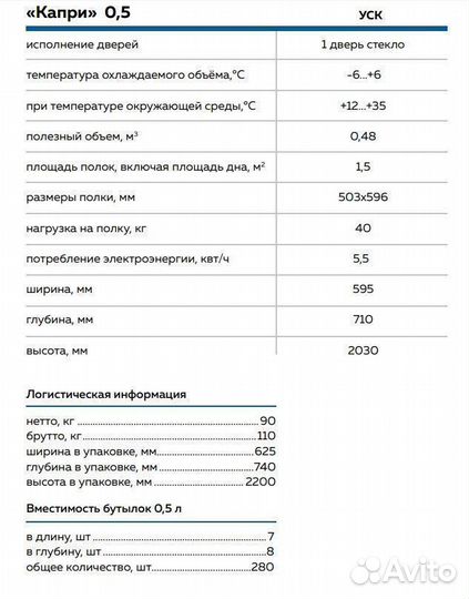 Шкаф холодильный мхм Капри 0,5 уск