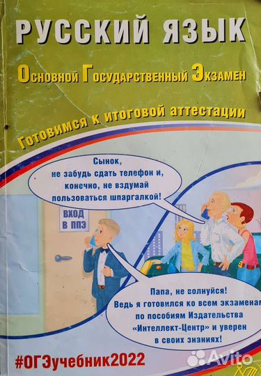 Огэ по русскому