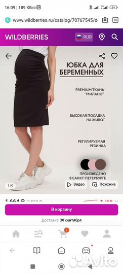 Пакет одежды для беременных 42-44-46