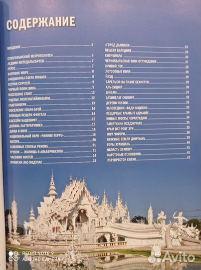 100 самых необычных мест планеты