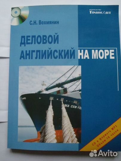 Деловой английский на море