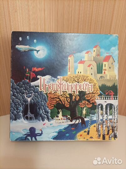 Имаджинариум