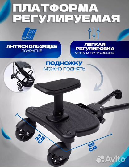 Подножка для второго ребенка на коляску