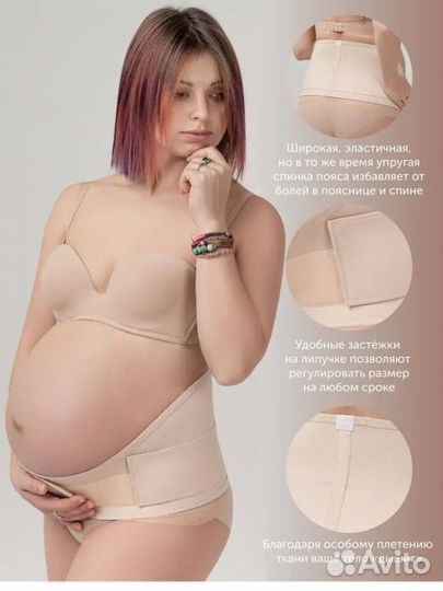 Бандаж для беременных и после родов