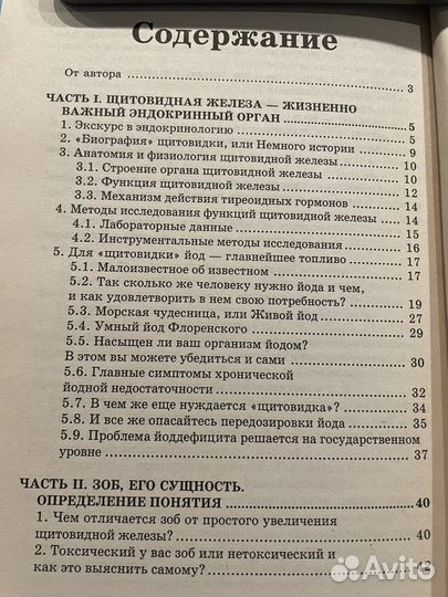 Щитовидную железу сделать здоровой