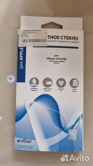 Защитное стекло iPhone 5s