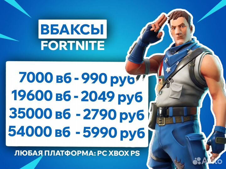 Вбаксы фортнайт fortnite