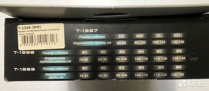 Бандаж послеоперационный мужской. огр 120-130 см