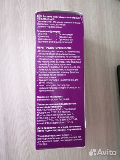 Раствор для линз CooperVision