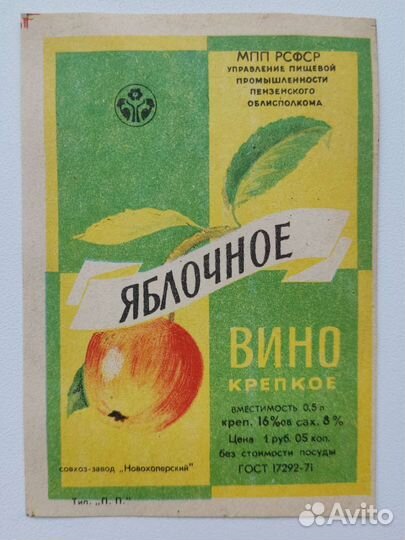 Винные этикетки СССР