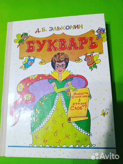 Букварь СССР, Новые издания