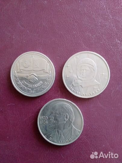 Юбилейные рубли СССР