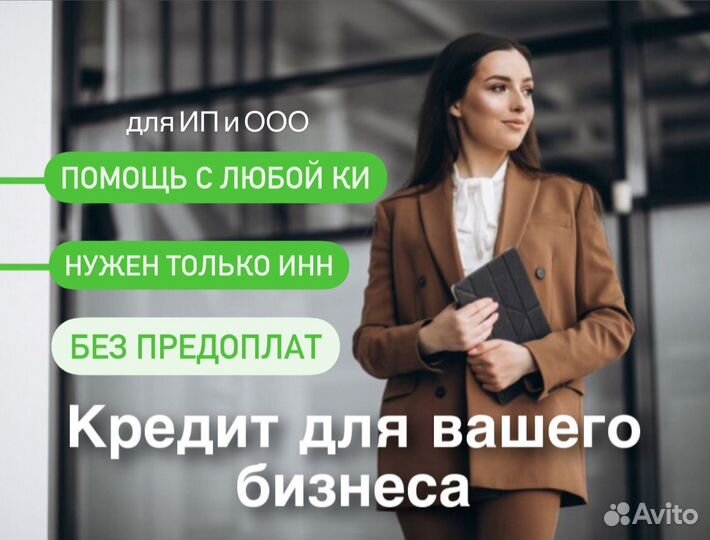 Кредит для ип и ооо