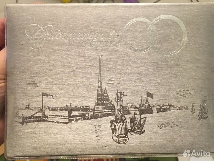 Свидетельство о браке