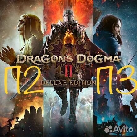 Dragon's Dogma 2 Deluxe Edition