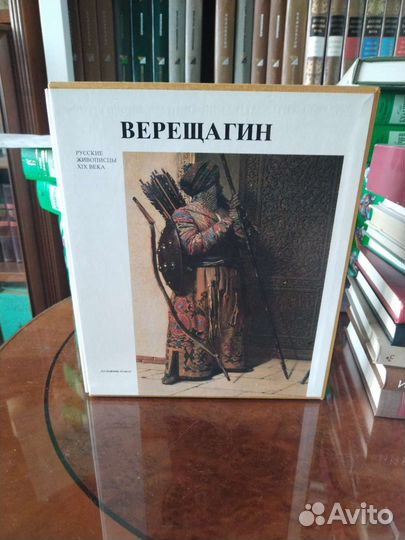 Русские живописцы 19 века. Верещагин