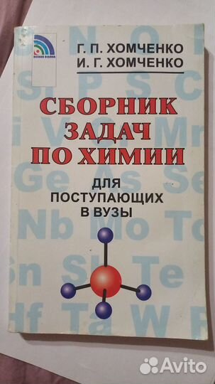 Учебник по химии