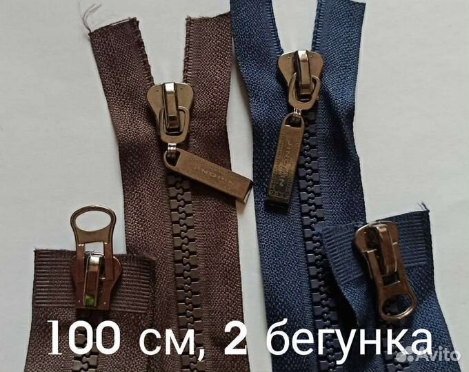 Молния, 2 бегунка