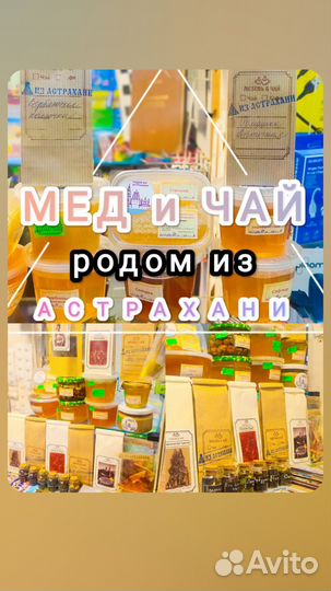 Мед и чай родом из астрахани, урбеч, орехи, соты