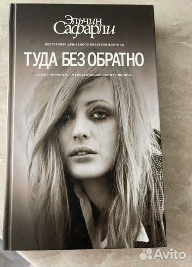 Эльчин Сафарли Туда без обратно