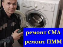 Ремонт посудомоечных машин, ремонт стиралок