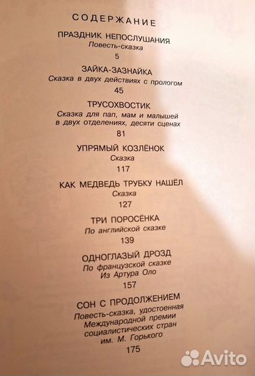 С. Михалков Сказки + Веселый мамонт