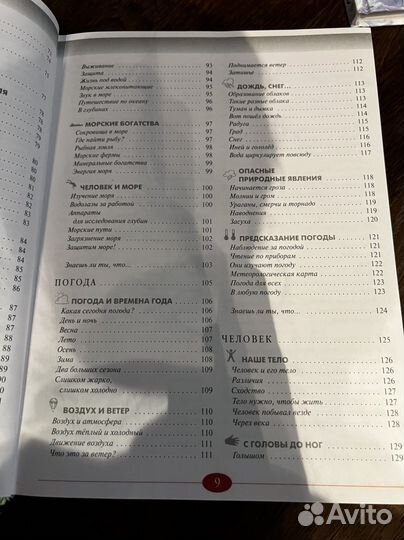 Большая детская иллюстрированная энциклопедия