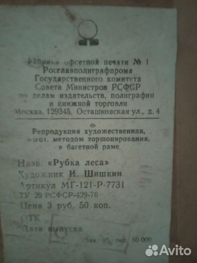 Картина СССР 41*61
