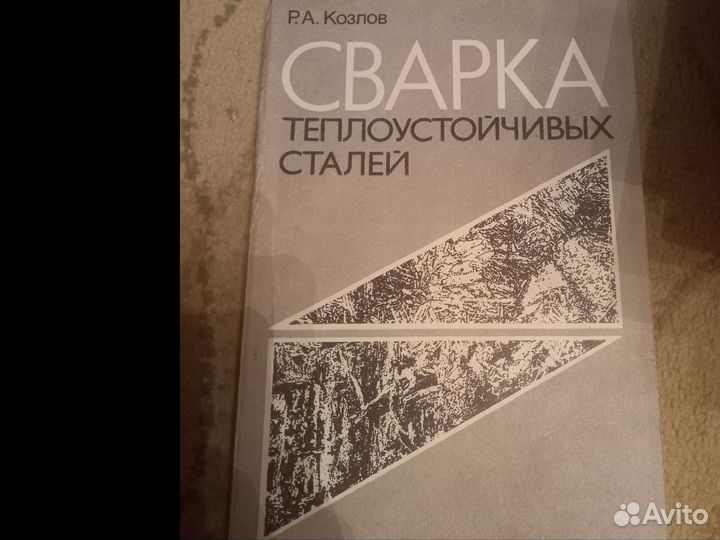 Книга по сварке